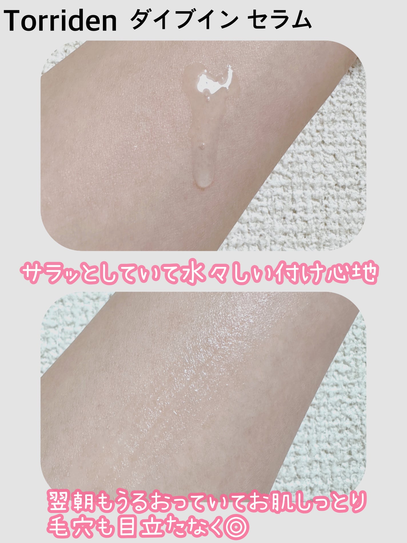 ダイブイン セラム/Torriden/美容液を使ったクチコミ(2枚目)