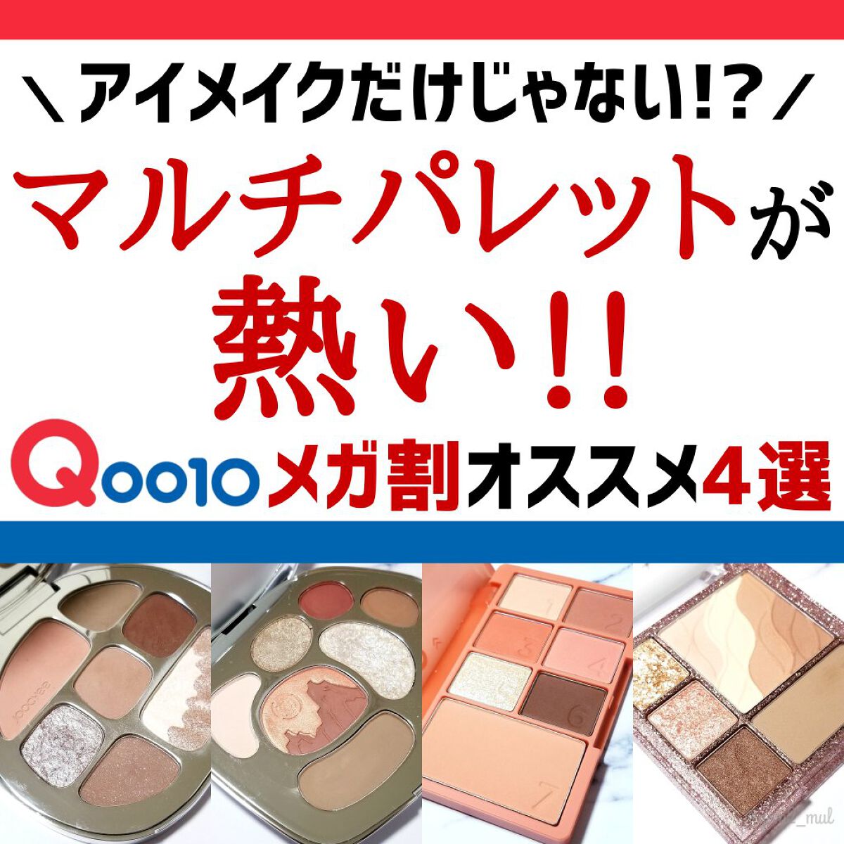 カラーパターンパレット/i’m meme/マルチパレットを使ったクチコミ（1枚目）