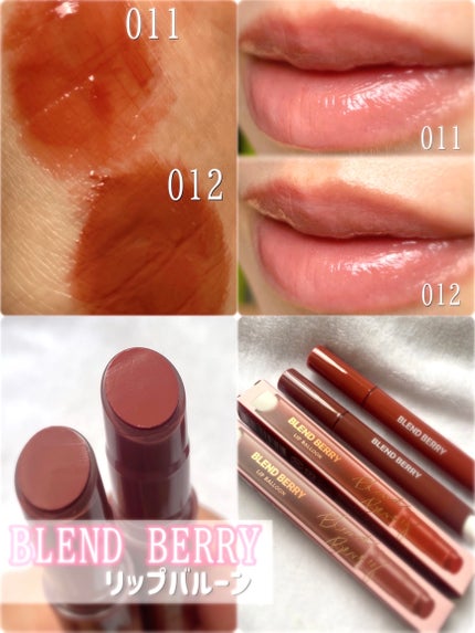 ブレンドベリー リップバルーン/BLEND BERRY/口紅を使ったクチコミ(1枚目)
