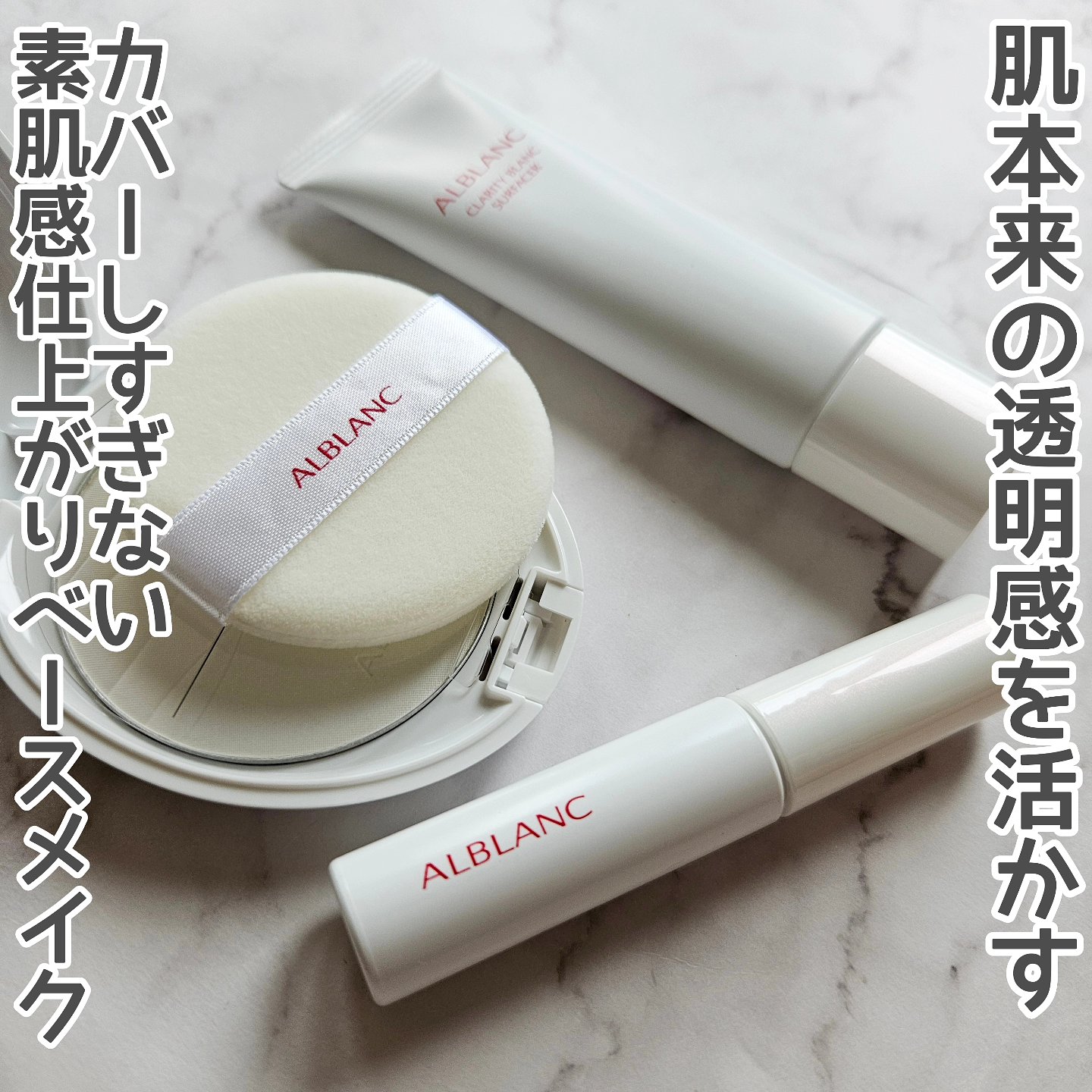 クラリティブラン カモフラチップ/ALBLANC/リキッドコンシーラーを使ったクチコミ（1枚目）