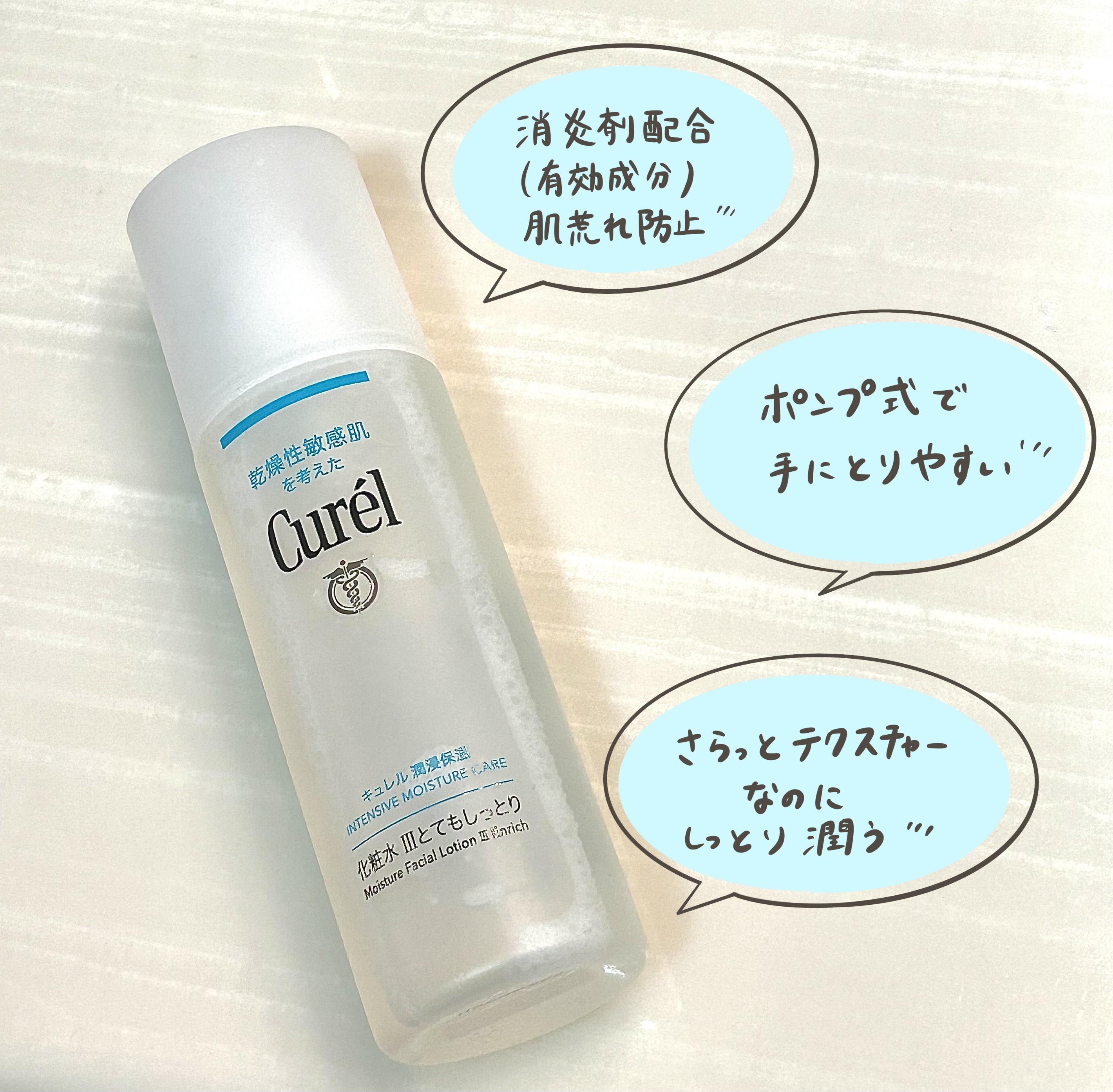 潤浸保湿 化粧水 III とてもしっとり/キュレル/化粧水を使ったクチコミ（2枚目）