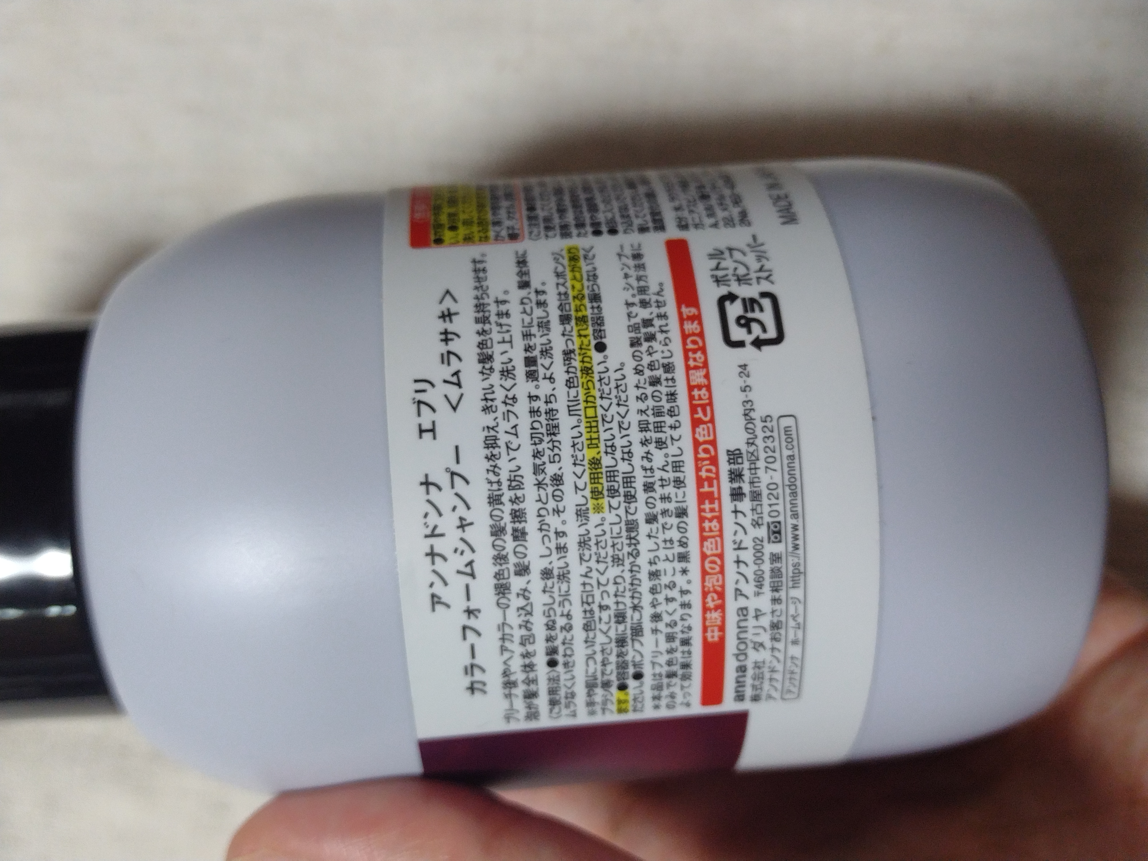 エブリカラーフォームシャンプー/アンナドンナ/市販シャンプーを使ったクチコミ（3枚目）