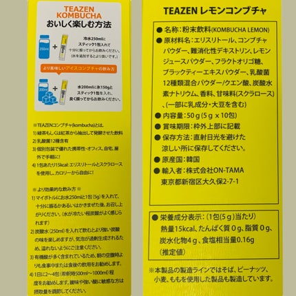 コンブチャ/TEAZEN/コンブチャを使ったクチコミ(2枚目)