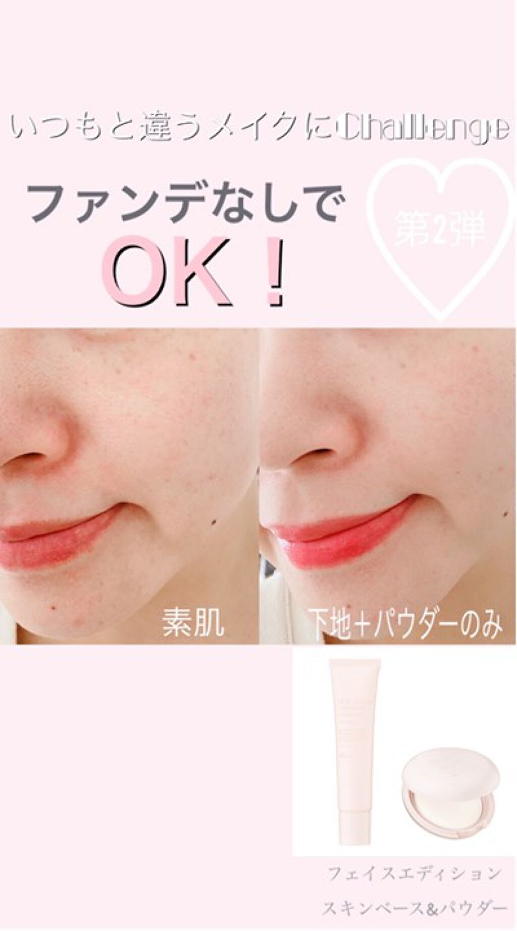 エテュセ フェイスエディション（スキンベース）フォードライスキン/ettusais/化粧下地を使ったクチコミ（1枚目）