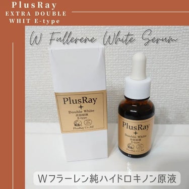 エクストラダブルホワイト美容原液Eタイプ/PlusRay/ブースター・導入液を使ったクチコミ（1枚目）