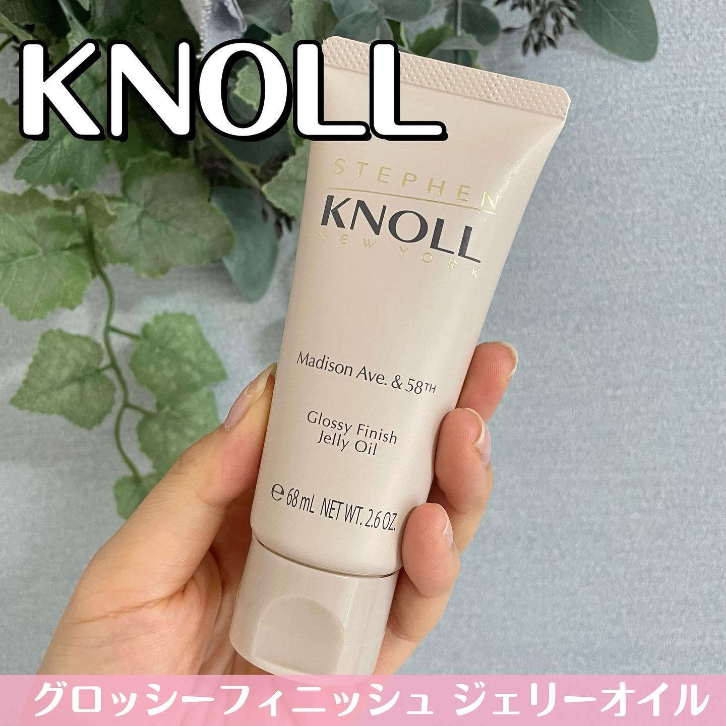 マディソン58 グロッシーフィニッシュ ジェリーオイル/スティーブンノル ニューヨーク/その他スタイリングを使ったクチコミ（1枚目）