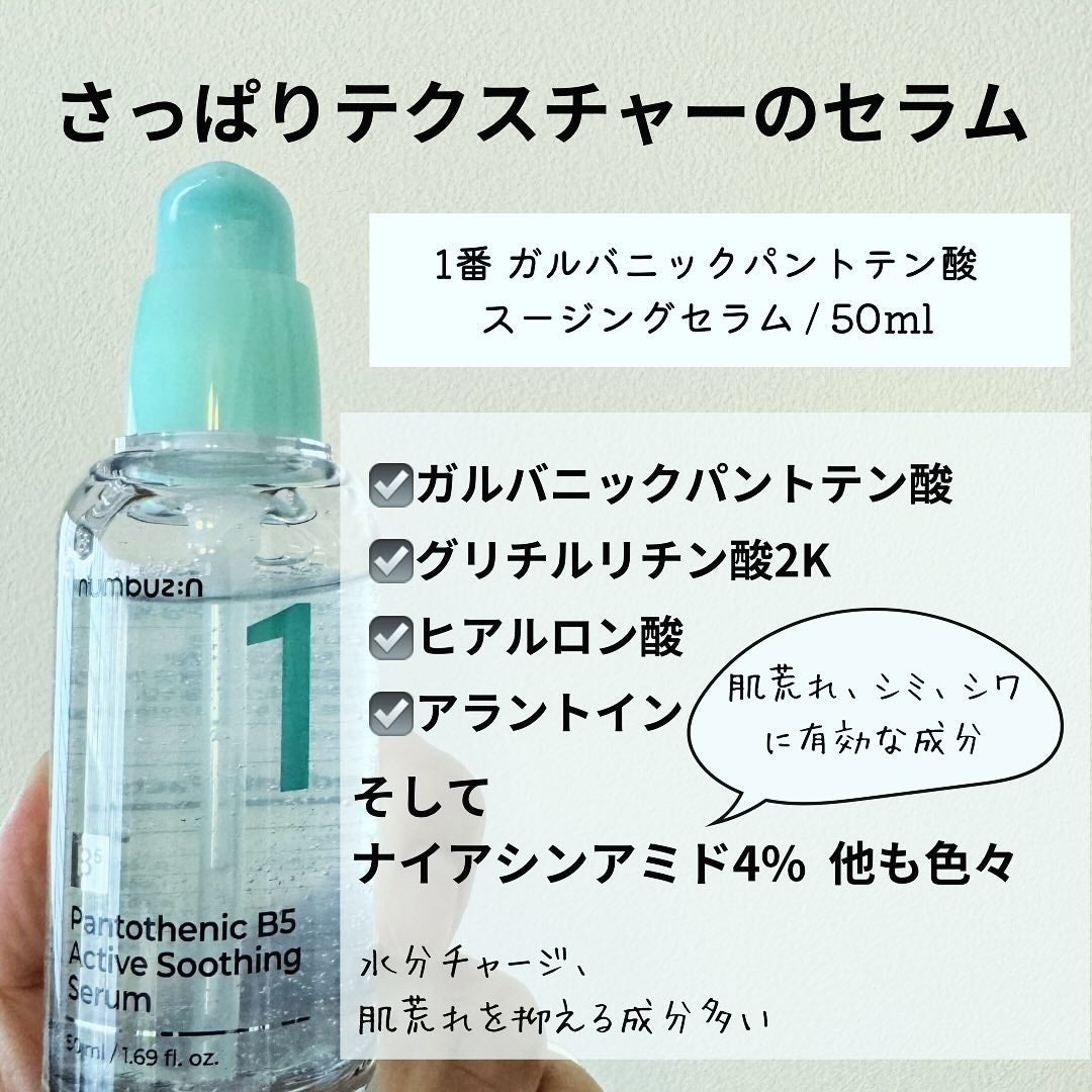1番 塗るパントテン酸スージングクリーム/numbuzin/フェイスクリームを使ったクチコミ(4枚目)