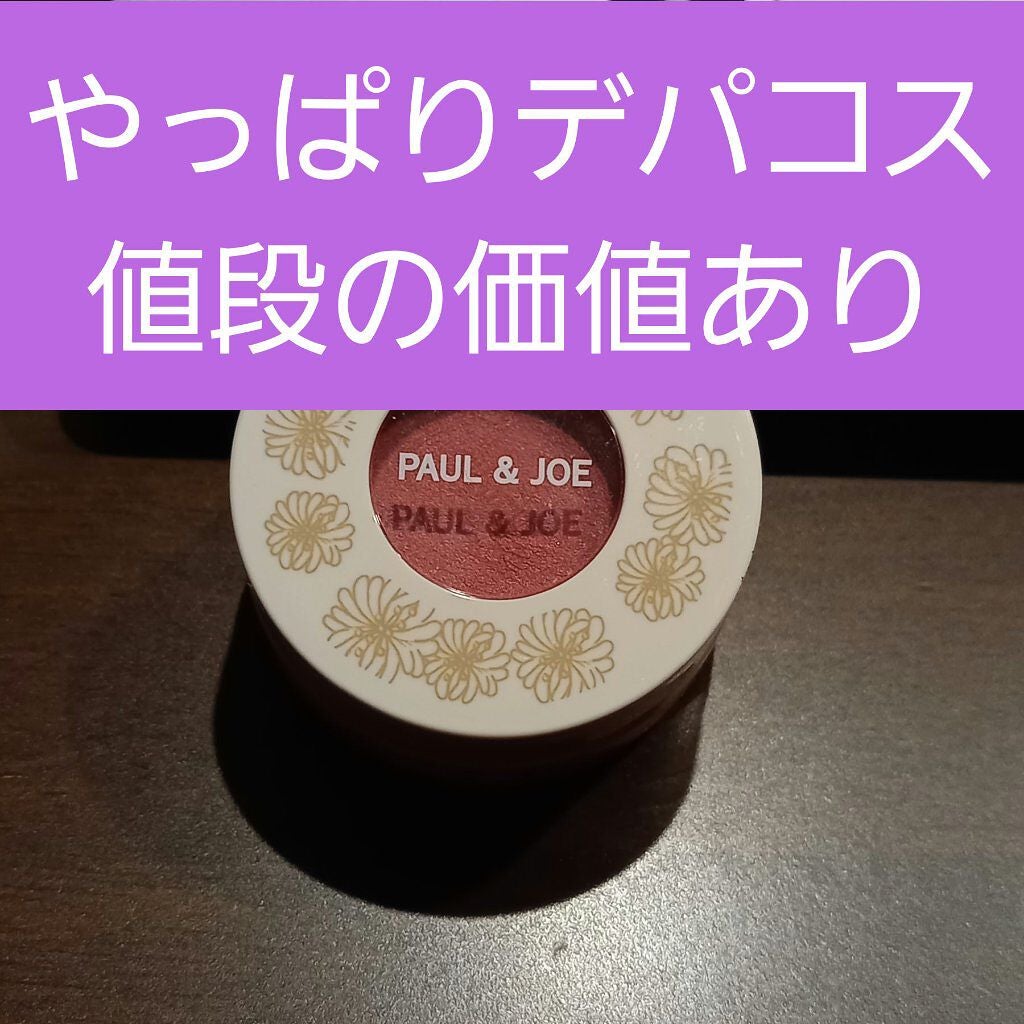 ジェル ブラッシュ/PAUL & JOE BEAUTE/ジェル・クリームチークを使ったクチコミ(1枚目)