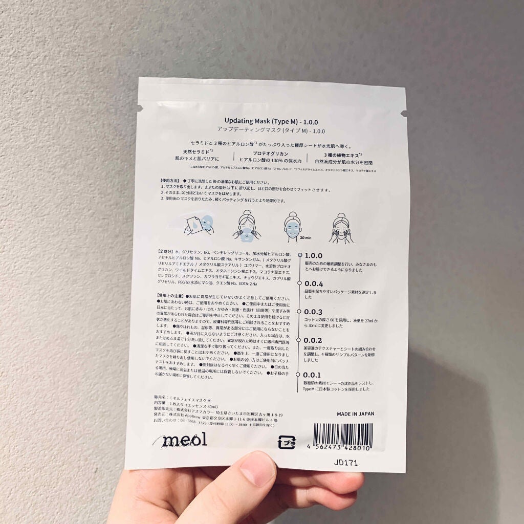 Updating Mask 1.0.0 Type M(保湿)/moisture 1セット5枚入り/meol/シートマスク・パックを使ったクチコミ(3枚目)
