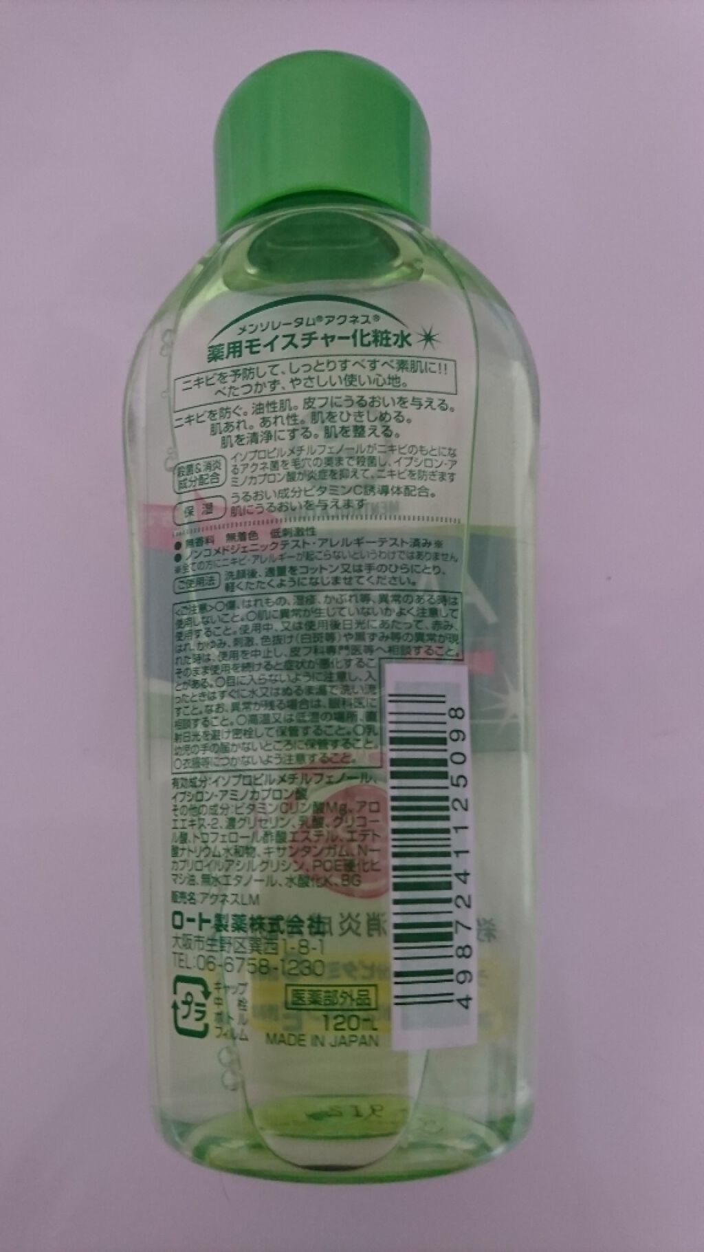 薬用モイスチャー化粧水/メンソレータム アクネス/化粧水を使ったクチコミ(2枚目)