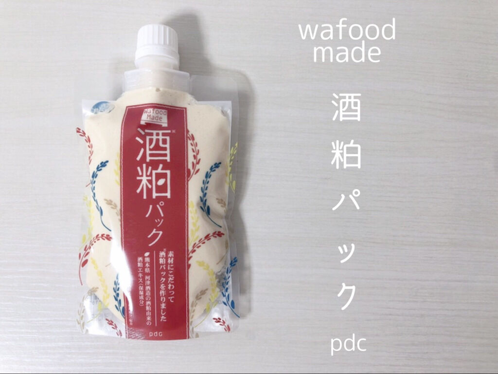 ワフードメイド　酒粕パック/pdc/洗い流すパック・マスクを使ったクチコミ（1枚目）