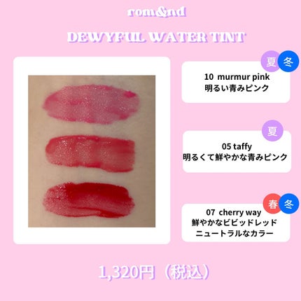 デュイフルウォーターティント<ミルクグロッサリー>/rom&nd/リップティントを使ったクチコミ(2枚目)