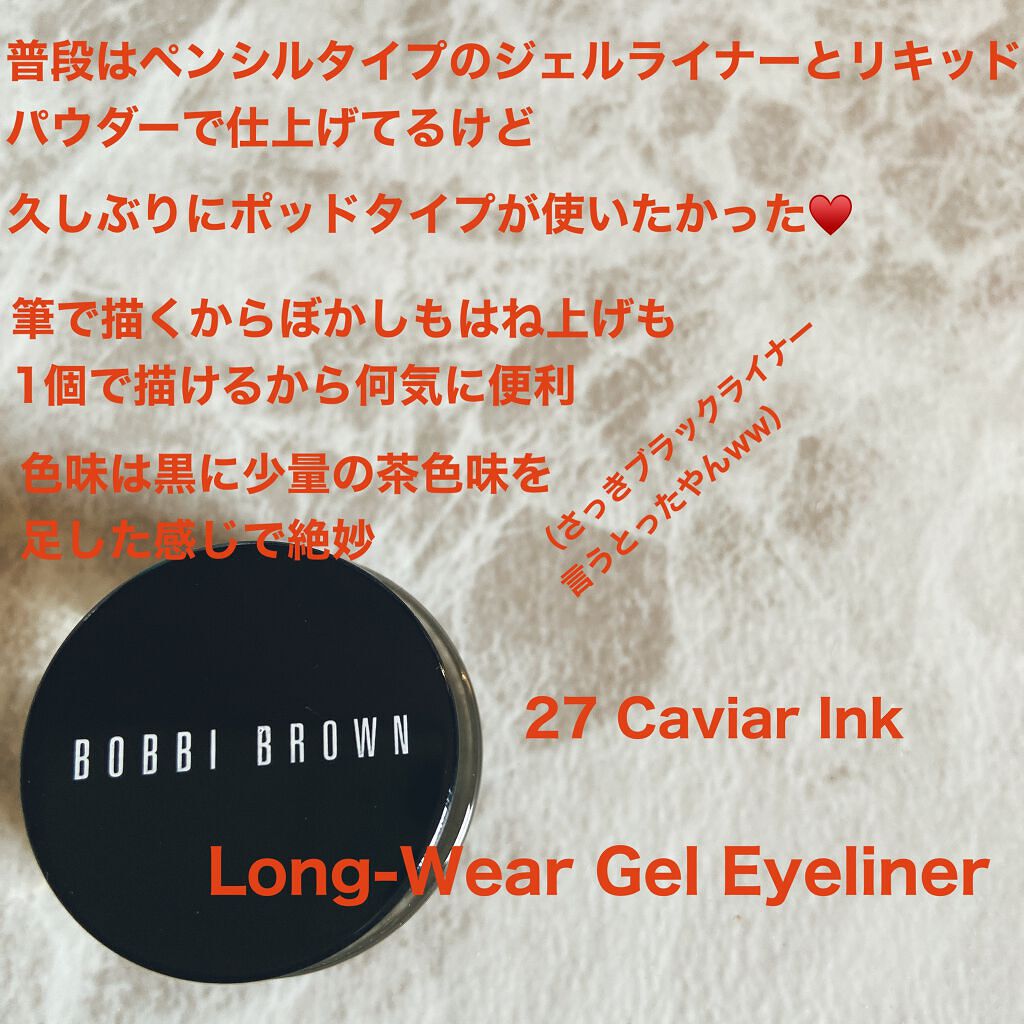 ロングウェア ジェルアイライナー/BOBBI BROWN/ジェルアイライナーを使ったクチコミ(3枚目)