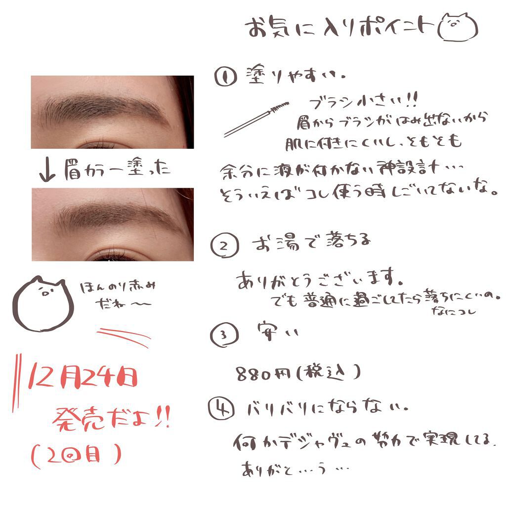 フィルム眉カラー/デジャヴュ/眉マスカラを使ったクチコミ（2枚目）