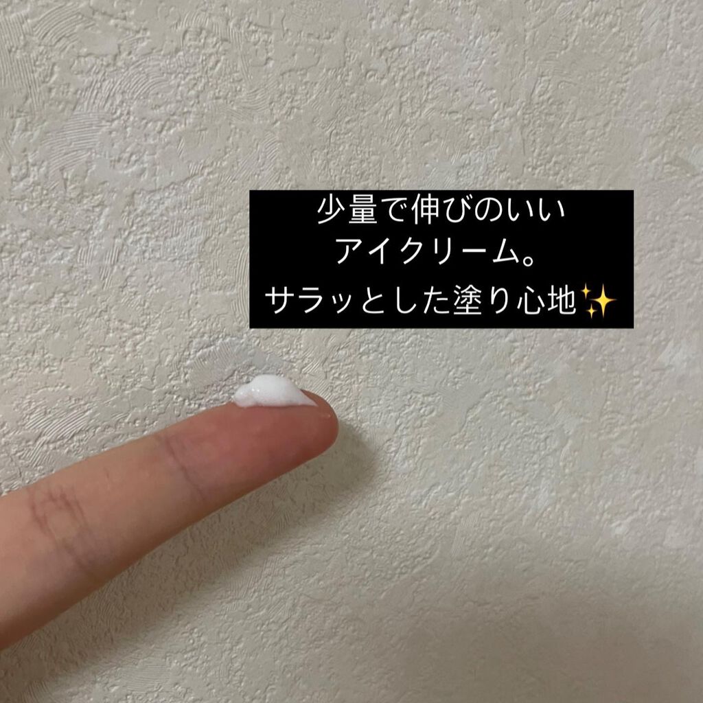 センテラアンセンティドアイクリーム/PURITO/アイケア・アイクリームを使ったクチコミ(2枚目)