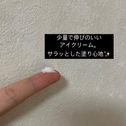 センテラアンセンティドアイクリーム/PURITO/アイケア・アイクリームを使ったクチコミ(2枚目)