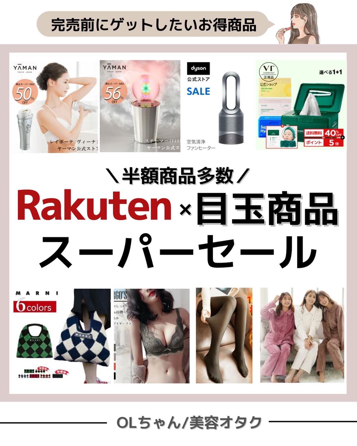 @minamininaritaiol←他の投稿も見る👀
⋆
楽天でスーパーセール中の
超お得アイテムを紹介✍🏻

紹介したアイテムは
楽天ルームに載せています🕊

┈┈┈┈┈┈┈┈┈┈┈┈┈┈┈┈

\美容情報＆新作コスメについて/
