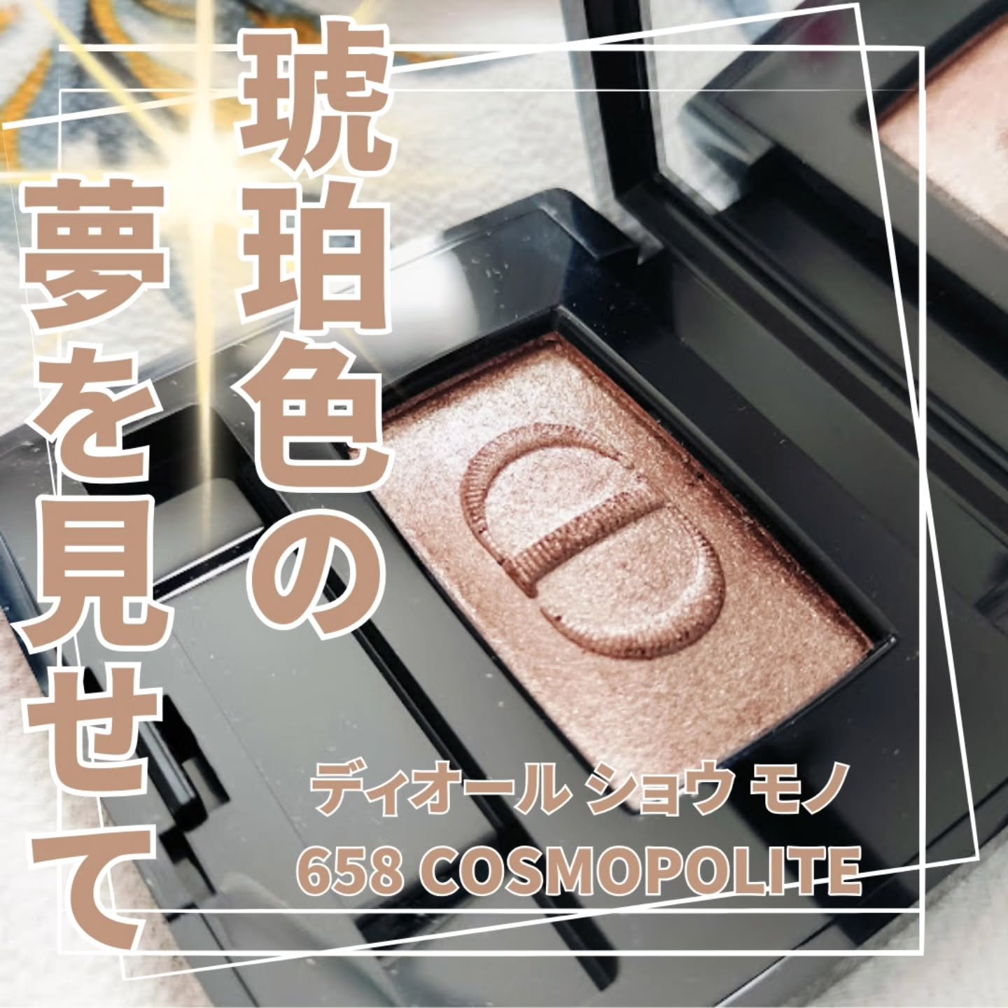 ディオールショウ モノ/Dior/単色アイシャドウを使ったクチコミ（1枚目）