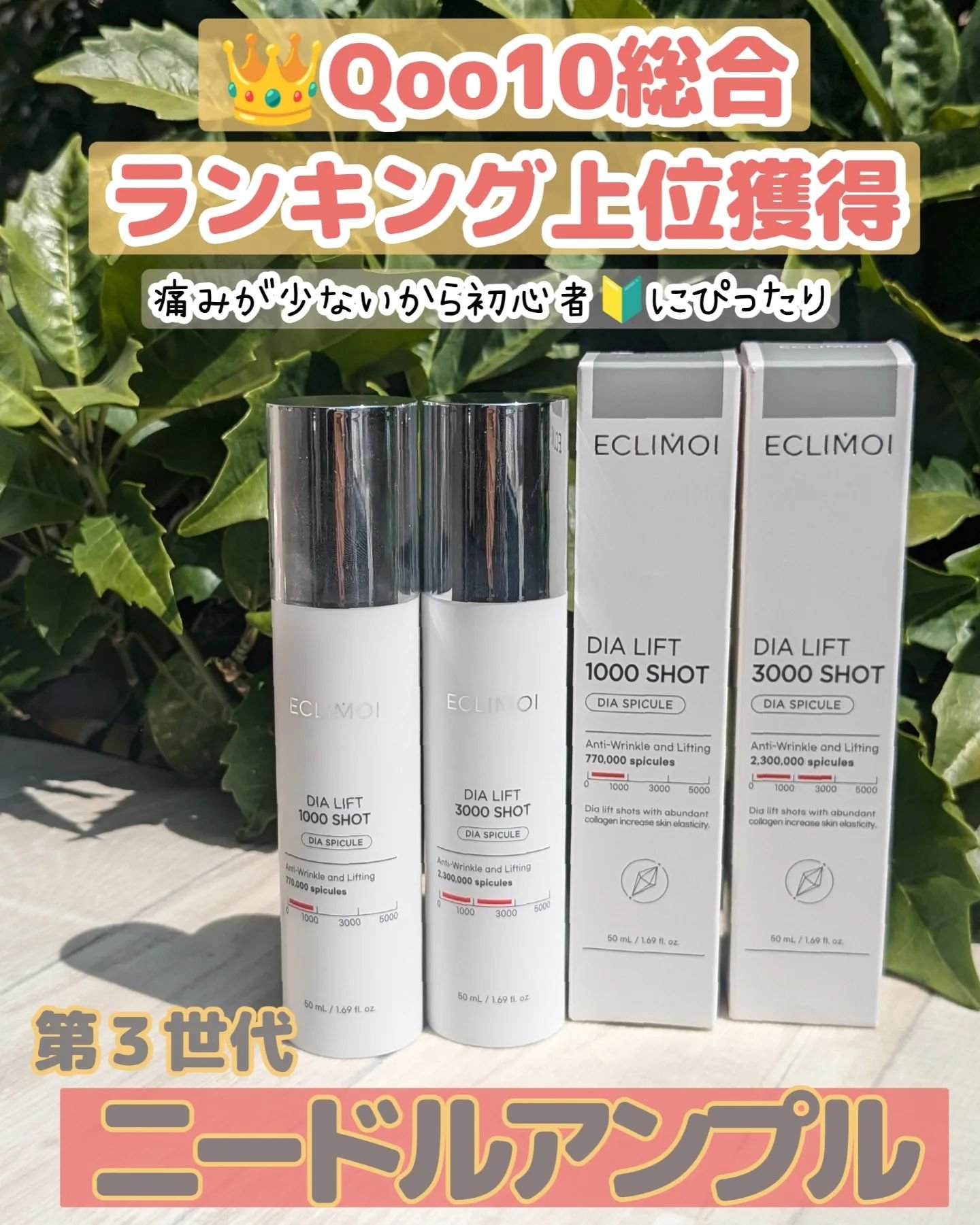 ダイヤリフト1000 SHOT/ECLIMOI/ブースター・導入液を使ったクチコミ（1枚目）