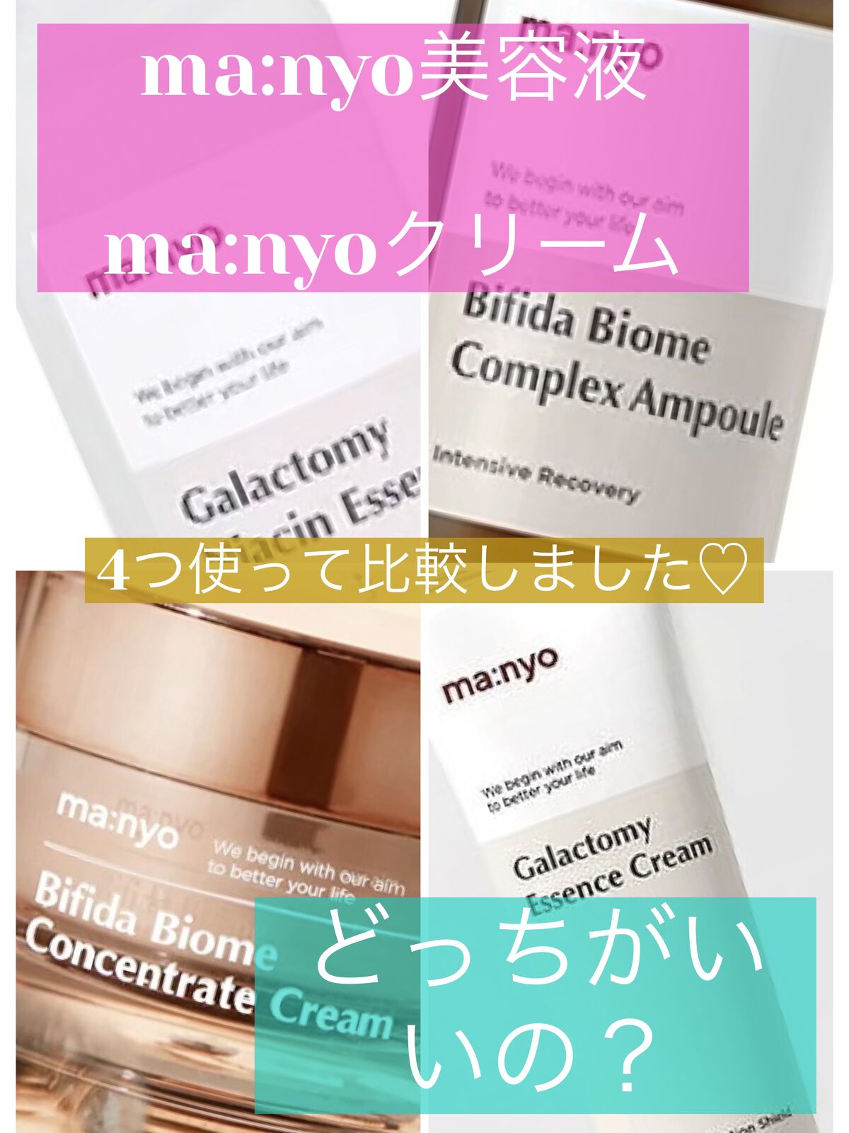 ガラクトミーエッセンスクリーム/manyo/フェイスクリームを使ったクチコミ（1枚目）