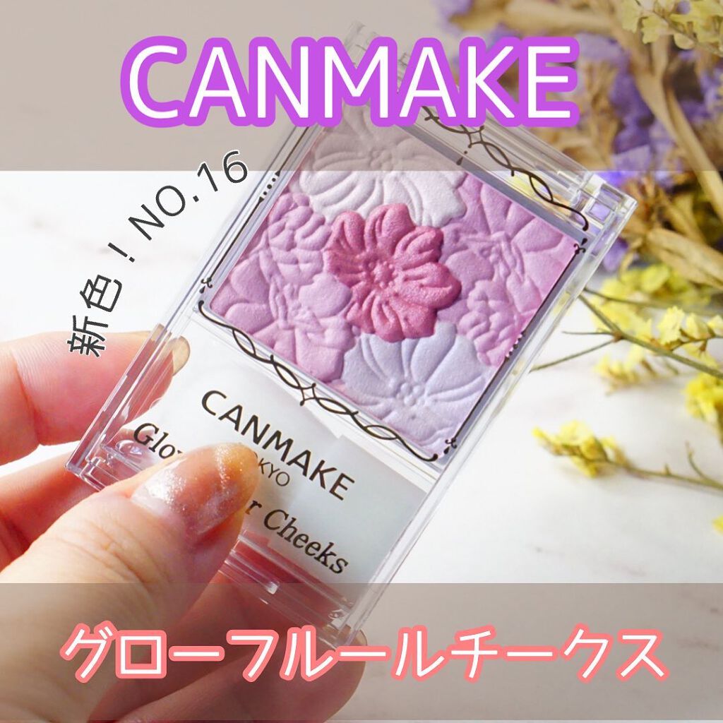 グロウフルールチークス/キャンメイク/パウダーチークを使ったクチコミ(1枚目)