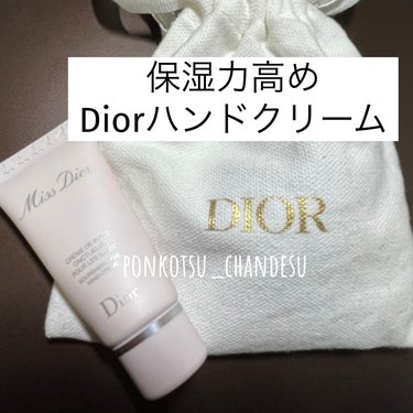 ミス ディオール ハンド クリーム/Dior/ハンドクリームを使ったクチコミ（1枚目）