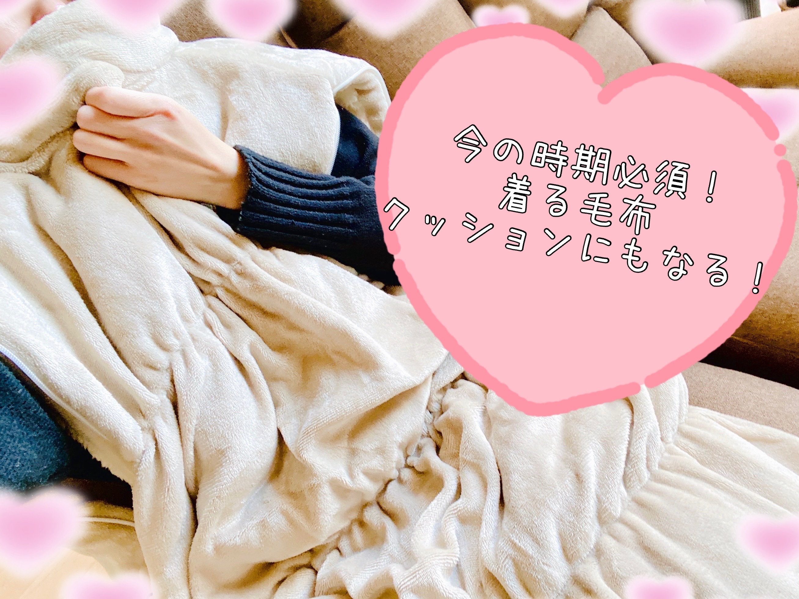 クッションにもなる着る毛布/家具ワールド/その他を使ったクチコミ（1枚目）