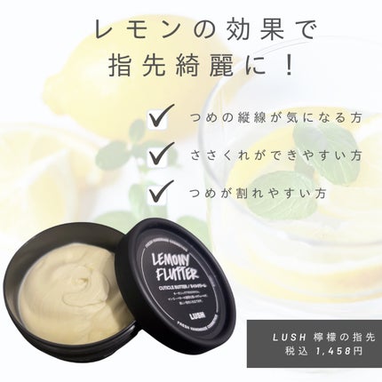 檸檬の指先/ラッシュ/ハンドクリームを使ったクチコミ(1枚目)