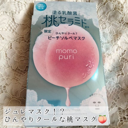 潤いぷるジュレマスク クール/ももぷり/シートマスク・パックを使ったクチコミ(1枚目)