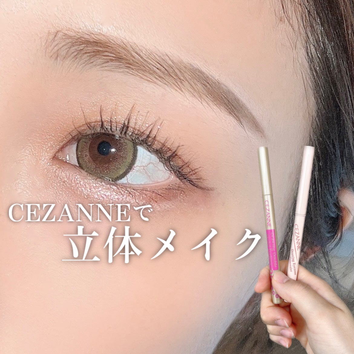 æããµããã¢ã€ã©ã€ããŒ/CEZANNE/ãªãããã¢ã€ã©ã€ããŒã䜿ã£ãã¯ãã³ãïŒ1æç®ïŒ