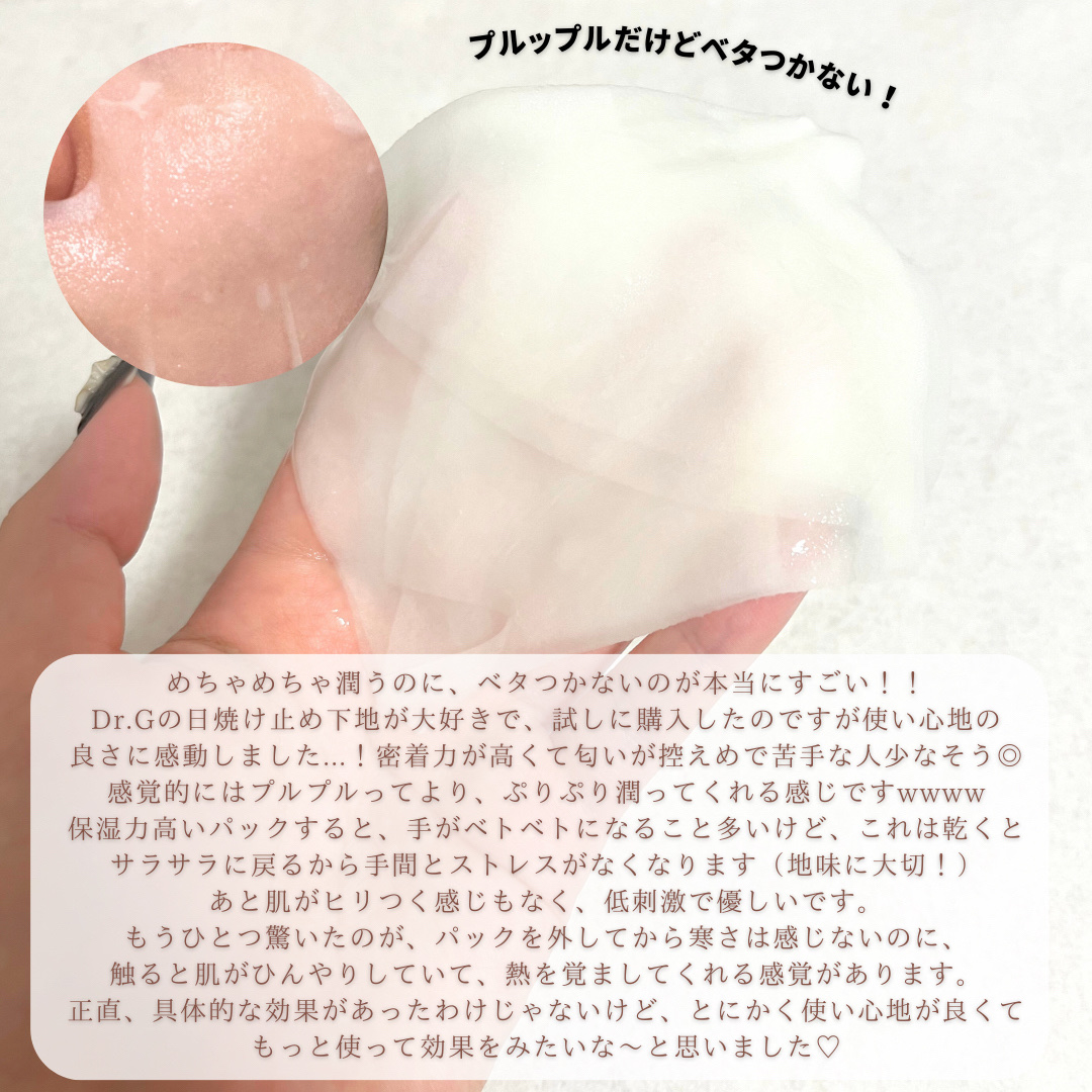 🧁menonのクチコミ「【Qoo10で買いたい】知られてないけどオススメのパック🇰🇷✨


🏷️Dr.G 
ロイヤルブ.....」（3枚目）