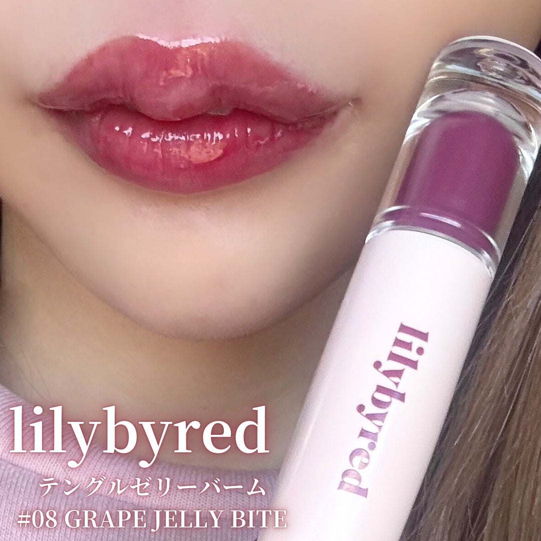 Tangle Jelly Balm/lilybyred/口紅を使ったクチコミ(3枚目)
