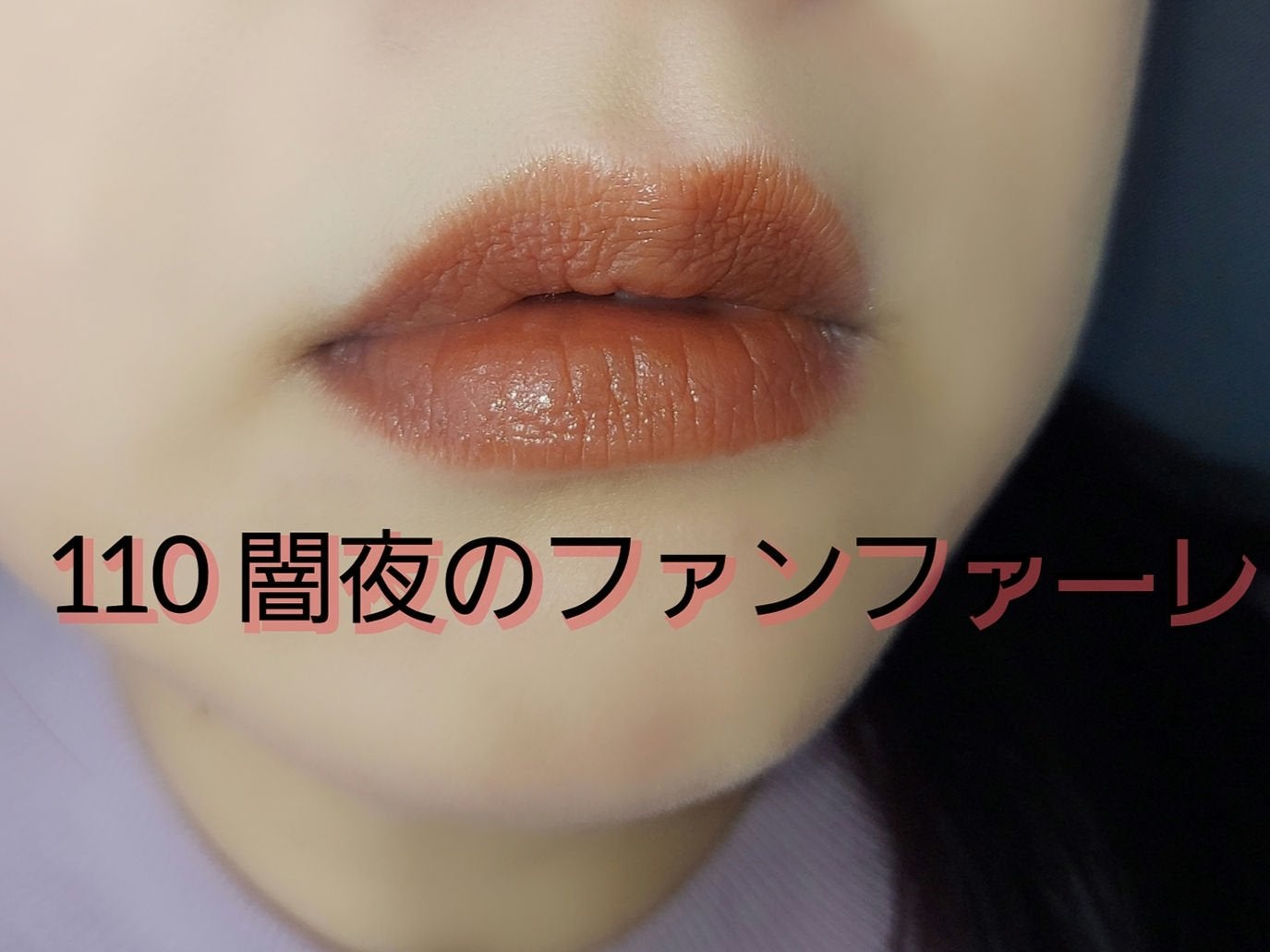 ケイト リップモンスター/KATE/口紅を使ったクチコミ(7枚目)