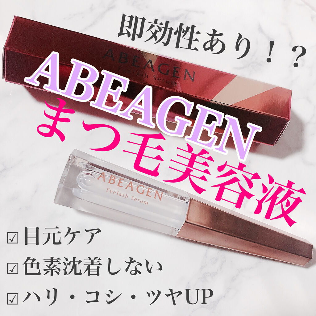 アイラッシュセラム まつげ美容液/ABEAGEN/まつげ美容液を使ったクチコミ（1枚目）