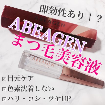 アイラッシュセラム まつげ美容液/ABEAGEN/まつげ美容液を使ったクチコミ(1枚目)