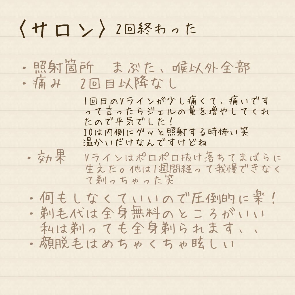 光美容器KE-NON(ケノン)/エムテック/家庭用脱毛器を使ったクチコミ(3枚目)