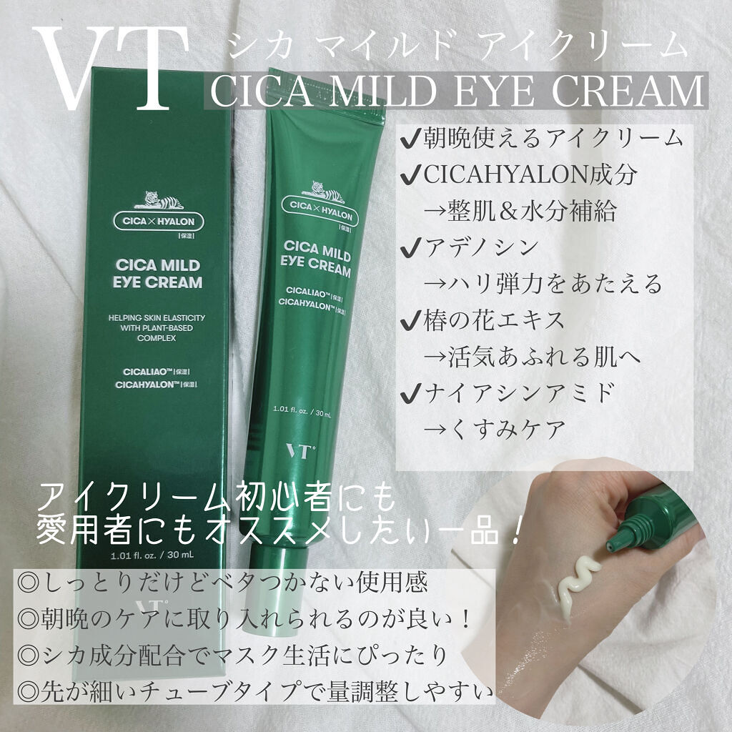 VT CICA MILD EYE CREAM／VT Cosmeticsの画像・動画一覧 | LIPS