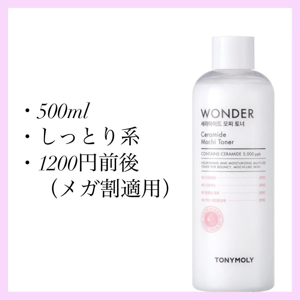 Wonder Ceramide Mochi Toner（トニーモリーワンダーCモチトナー）/TONYMOLY/化粧水を使ったクチコミ（2枚目）