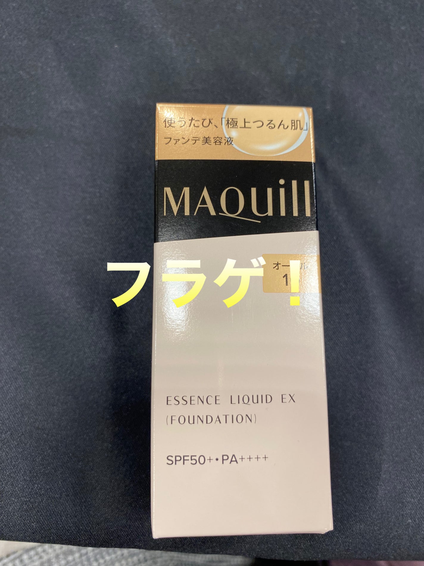 ドラマティックエッセンスリキッド/マキアージュ/リキッドファンデーションを使ったクチコミ(1枚目)