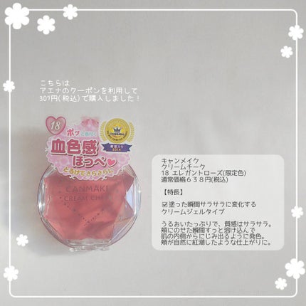 クリームチーク/キャンメイク/ジェル・クリームチークを使ったクチコミ(2枚目)