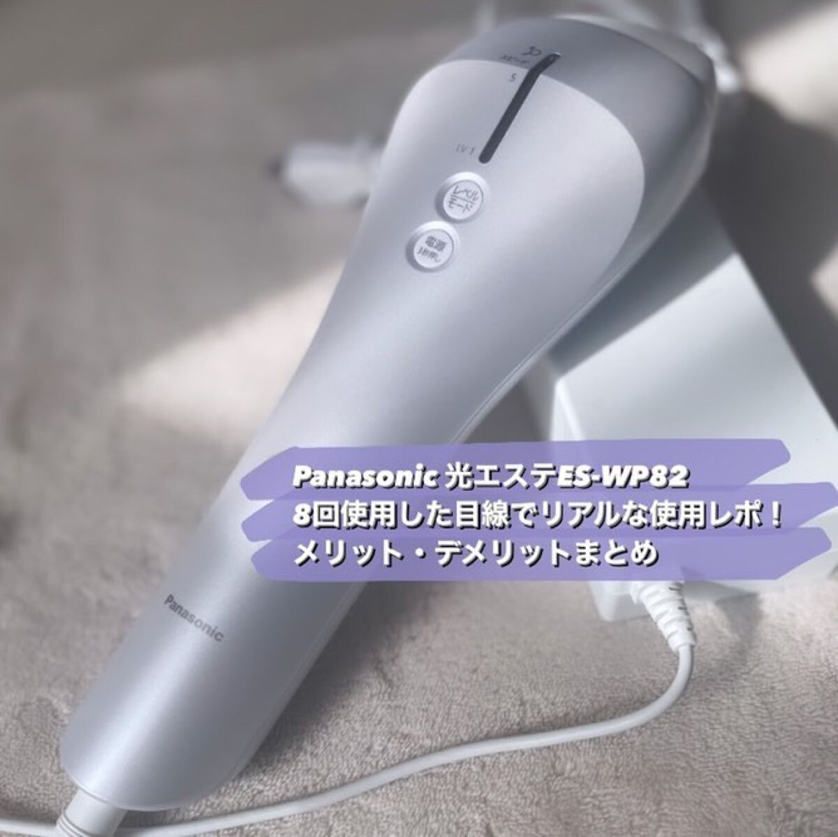 マキ様専用【脱毛器】光エステ ES-WP82 /パナソニック | www.kmsedu.in