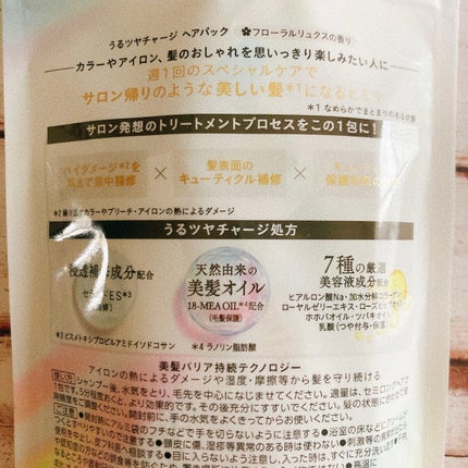 ザビューティ うるツヤチャージヘアパック/エッセンシャル/ヘアマスク・ヘアパックを使ったクチコミ(3枚目)