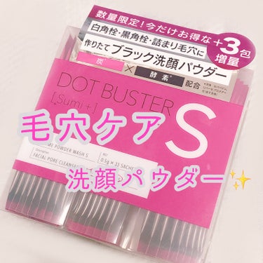 酵素洗顔パウダー ブラック 0.5g×30包/ドットバスター/洗顔パウダーを使ったクチコミ（1枚目）