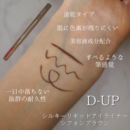 シルキーリキッドアイライナーWP/D-UP/リキッドアイライナーを使ったクチコミ(3枚目)
