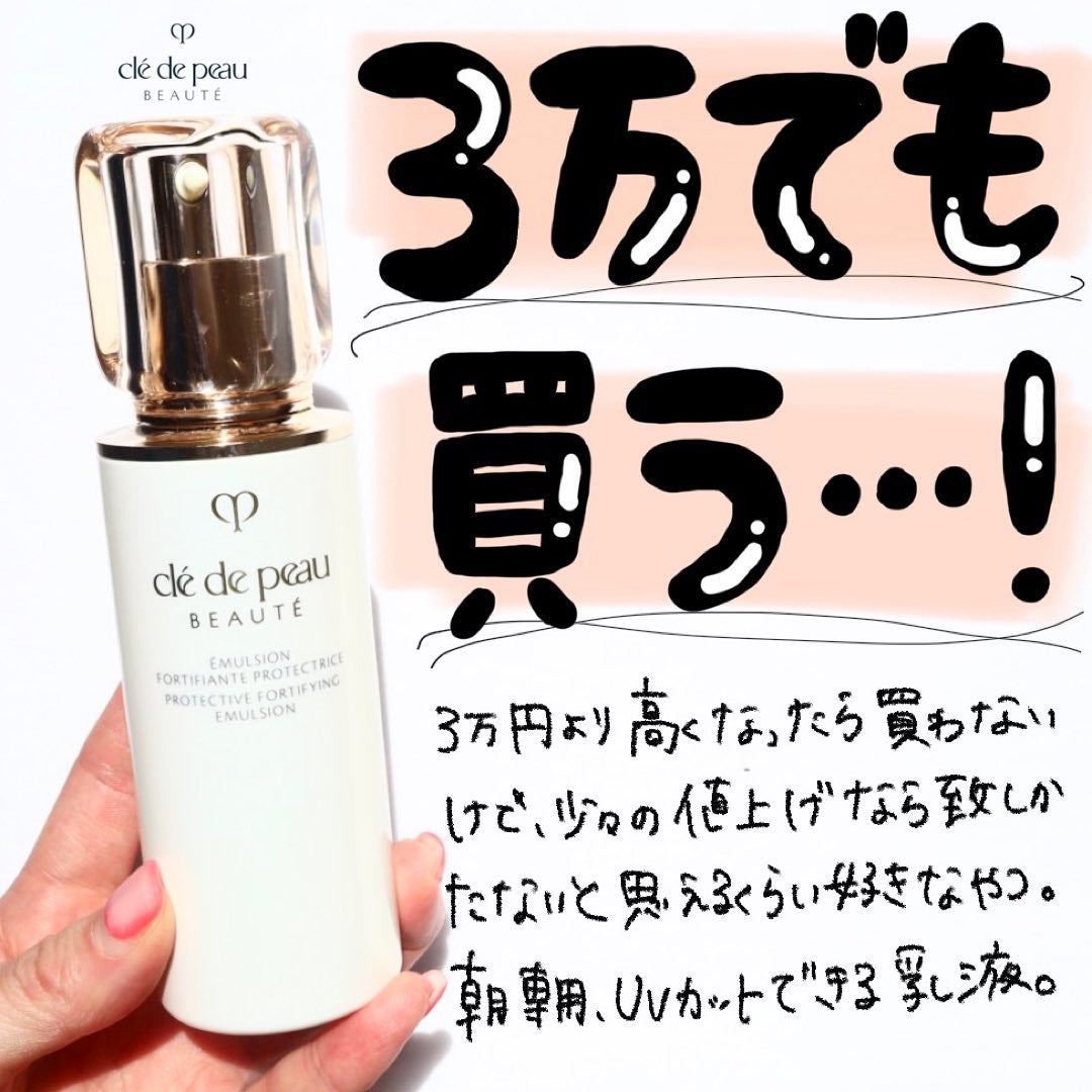エマルションプロテクトゥリスn/クレ・ド・ポー ボーテ/乳液を使ったクチコミ(1枚目)