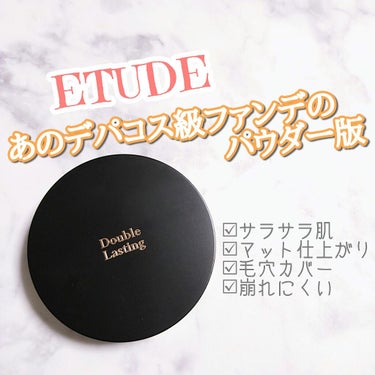 ダブルラスティング パクト ニュートラルベージュ/ETUDE/パウダーファンデーションを使ったクチコミ（1枚目）