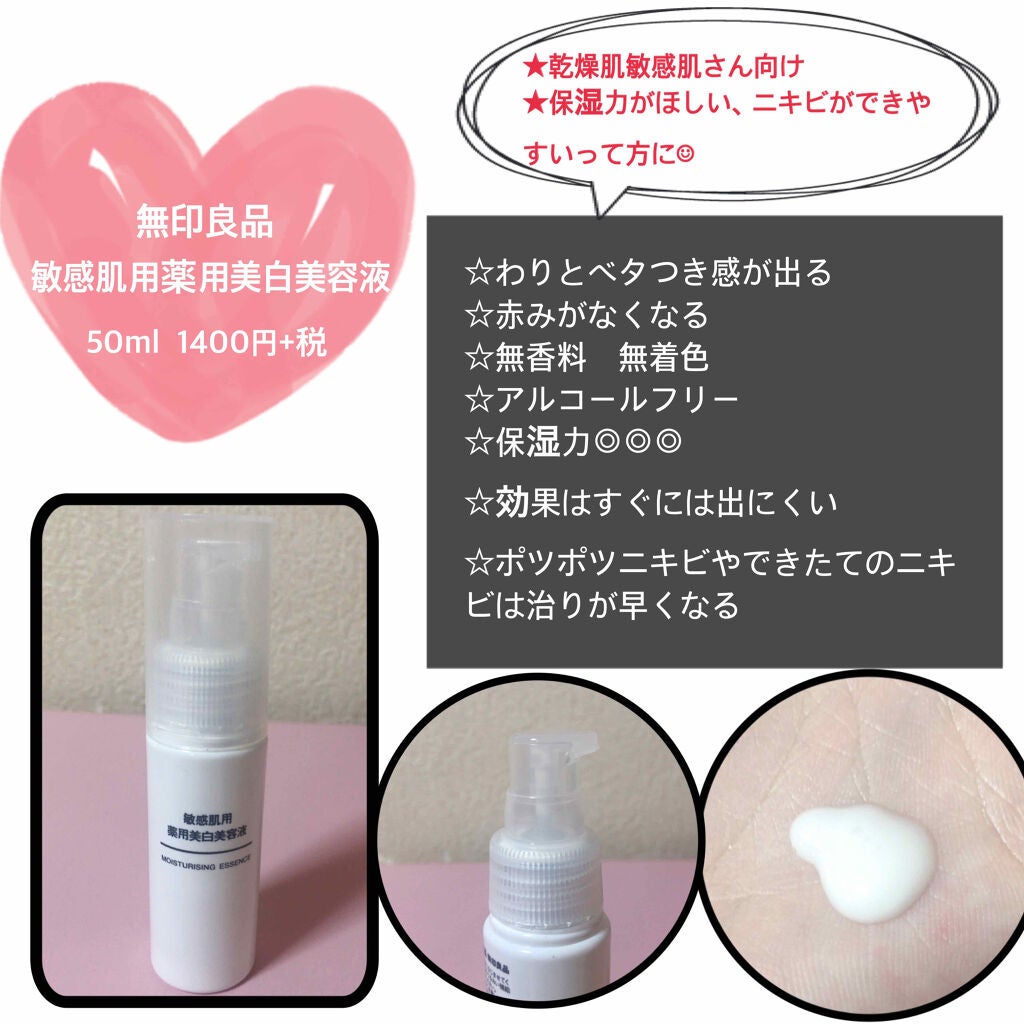 敏感肌用薬用美白美容液/無印良品/美容液を使ったクチコミ(4枚目)