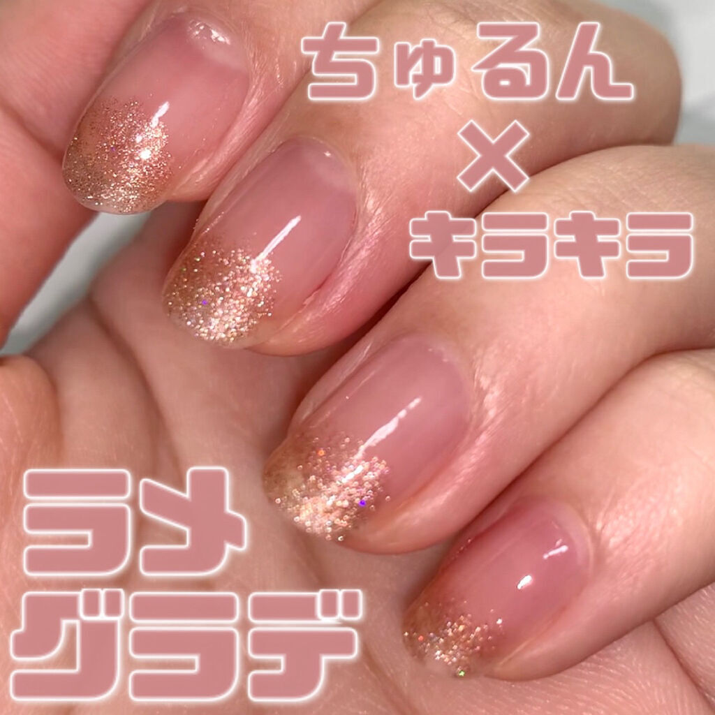 ネイルカラー 無印良品を使った口コミ ちゅるん ラメグラデ 使用コスメ 無印良 By 𝐬𝗼𝐑𝐚 混合肌 代前半 Lips ネイルカラー 無印良品を使った口コミ ちゅるん ラメグラデ 使用コスメ 無印良 By 𝐬𝗼𝐑𝐚 混合肌 代前半 Lips