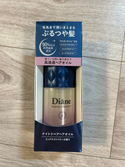 パーフェクトビューティー ナイトリペアヘアオイル ミッドナイトベリーの香り/ダイアン/ヘアオイルを使ったクチコミ(1枚目)