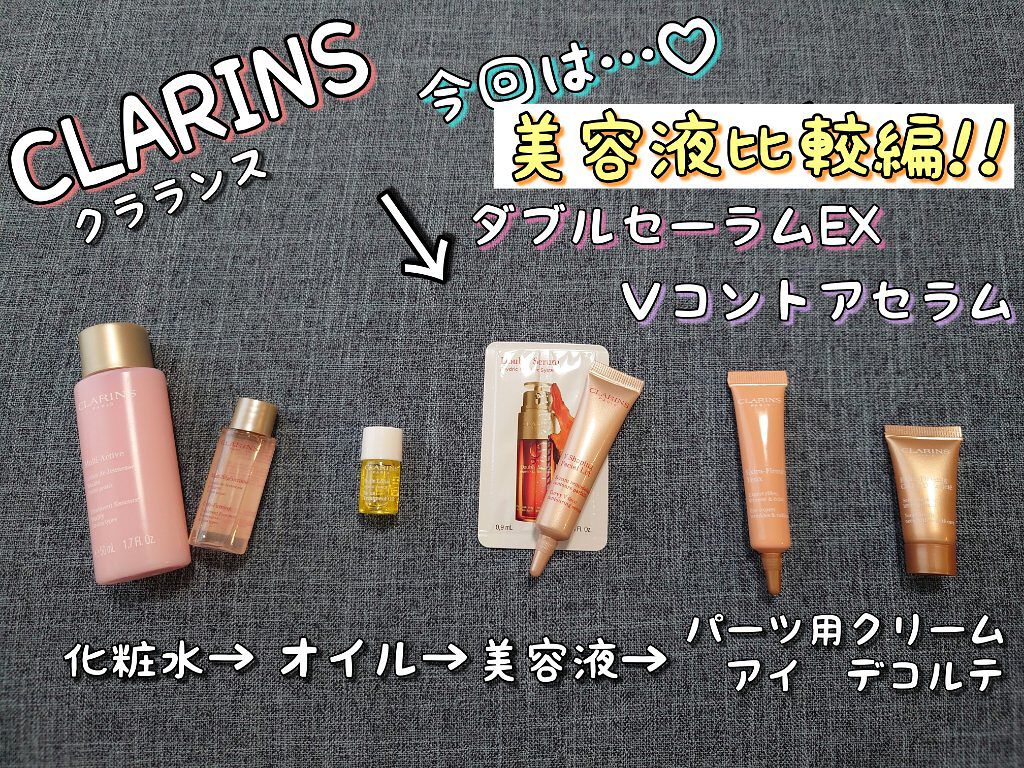 ダブル セーラム EX/CLARINS/美容液を使ったクチコミ（1枚目）